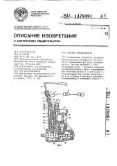 Система топливоподачи (патент 1379491)