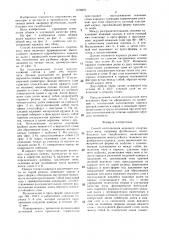 Способ изготовления кожаного спортивного мяча (патент 1378870)