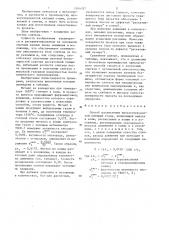 Способ раскисления низкоуглеродистой кипящей стали (патент 1344787)