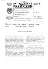 Гидропневмоаккумулятор (патент 273611)