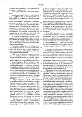 Установка циркуляционной мойки трубопроводов и резервуаров (патент 1757766)