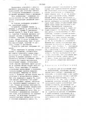 Устройство для дозированной подачи инокуляторов (патент 1611560)