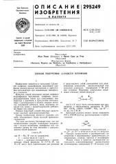 Способ получения 1,2-окисей олефинов (патент 295249)