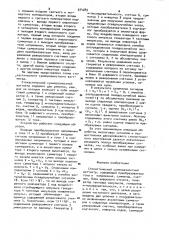 Стохастический сумморазностный ваттметр (патент 974289)