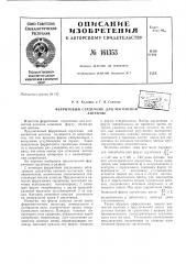 Патент ссср  161353 (патент 161353)