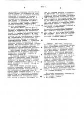 Фильтр для воды (патент 573171)