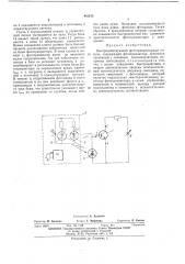Быстродействующий фототранзисторный оптрон (патент 445153)