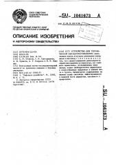 Устройство для термической обработки скважины (патент 1041673)