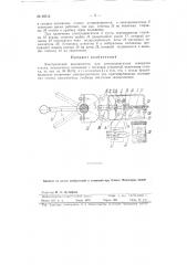 Электрический выключатель (патент 92512)