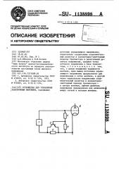 Устройство для управления электронным вентилем (патент 1138898)