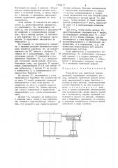 Устройство для поштучной выдачи деталей (патент 1276477)