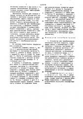 Устройство для преобразования импульсов счетчика жидкости (патент 1678758)