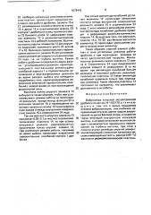 Виброопора конусной эксцентриковой дробилки (патент 1678442)