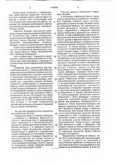 Мобильная емкость м.м.гоголева с приспособлением для закрывания транспортного проема (патент 1748762)
