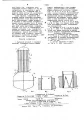 Выпарной аппарат (патент 731983)