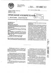 Способ лечения сколиотической деформации позвоночника у детей и устройство для его осуществления (патент 1814887)