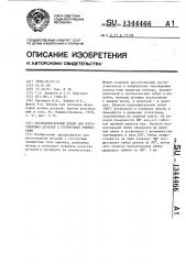Последовательный штамп для изготовления деталей с отогнутыми элементами (патент 1344466)