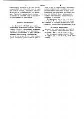 Винтовой забойный двигатель (патент 887802)