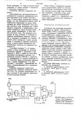 Устройство для выделения элементов изображения на экране электроннолучевой трубки (патент 631955)