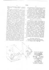 Флотационная машина (патент 751433)