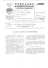 Способ получения - хлоракрилонирила (патент 498291)