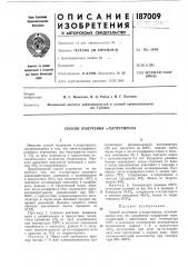 Способ получения «-хлорстирола (патент 187009)