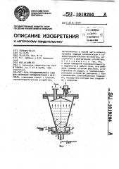 Печь псевдоожиженного слоя для активации порошкообразного материала (патент 1019204)