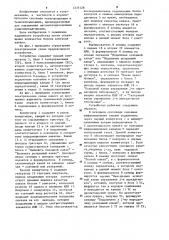 Устройство телеуправления и телесигнализации (патент 1215128)