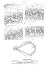 Рабочий орган для окорки бревен (патент 1289687)