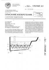 Маслоотстойник-поддон для двигателя внутреннего сгорания (патент 1701949)