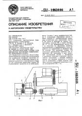Автоматический станок для обработки наружной поверхности поршневых колец (патент 1463446)