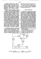 Устройство для автоматического управления процессом виброформования ячеистобетонной смеси (патент 632573)