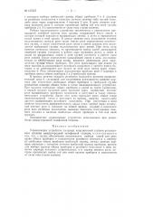 Патент ссср  157375 (патент 157375)
