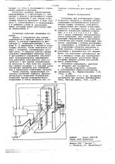 Установка для исследования термостойкости объектов в газовом потоке (патент 672541)