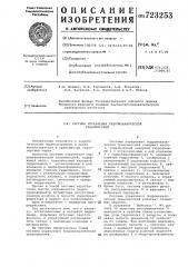 Система управления гидромеханической трансмиссией (патент 723253)