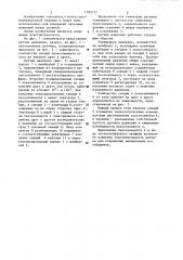 Датчик давления (патент 1185133)