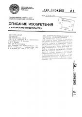 Электропотенциальный измеритель глубины трещин (патент 1408205)