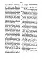 Способ стимулирования роста и развития растений (патент 1811771)