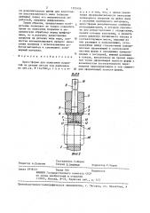 Пресс-форма для нанесения покрытий на детали литьем под давлением (патент 1323406)