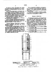 Резьбовой разъединитель (патент 583283)