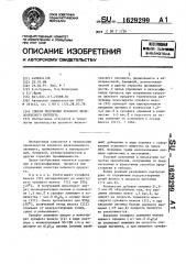 Способ получения красного железоокисного пигмента (патент 1629299)