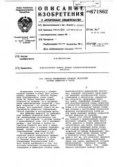 Способ определения профиля скоростей потока жидкости в трубе (патент 671862)