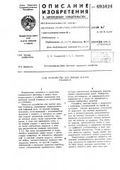 Устройство для оценки знаний учащихся (патент 693424)