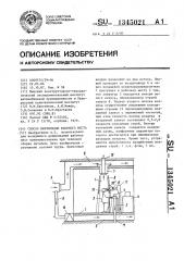 Способ вентиляции рабочего места (патент 1345021)