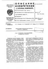 Устройство для управления процессом бурения (патент 616396)