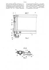 Устройство для запирания и отпирания боковых бортов кузова самосвала (патент 1318450)