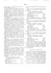Способ изготовления печатных форм (патент 166931)