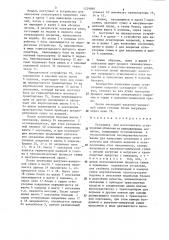 Установка для изготовления огнеупорных оболочек по выплавляемым моделям (патент 1329888)