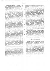 Устройство для пункционной биопсии головного мозга (патент 1454419)