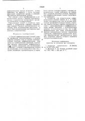 Способ и устройство дифференциальной токовой защиты трехфазной электроустановки (патент 576639)